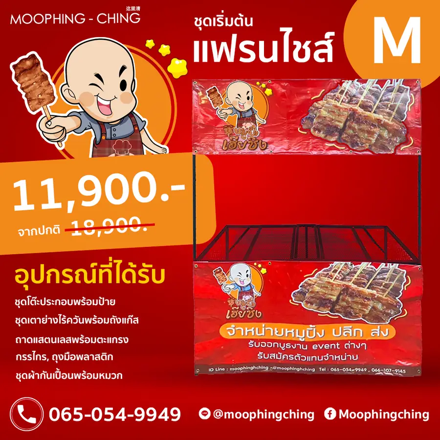 โปสเตอร์ชุดเริ่มต้นแฟรนไชส์เฮียชิง รุ่น M ราคา 11,900 บาท จากราคาปกติ 18,900 บาท